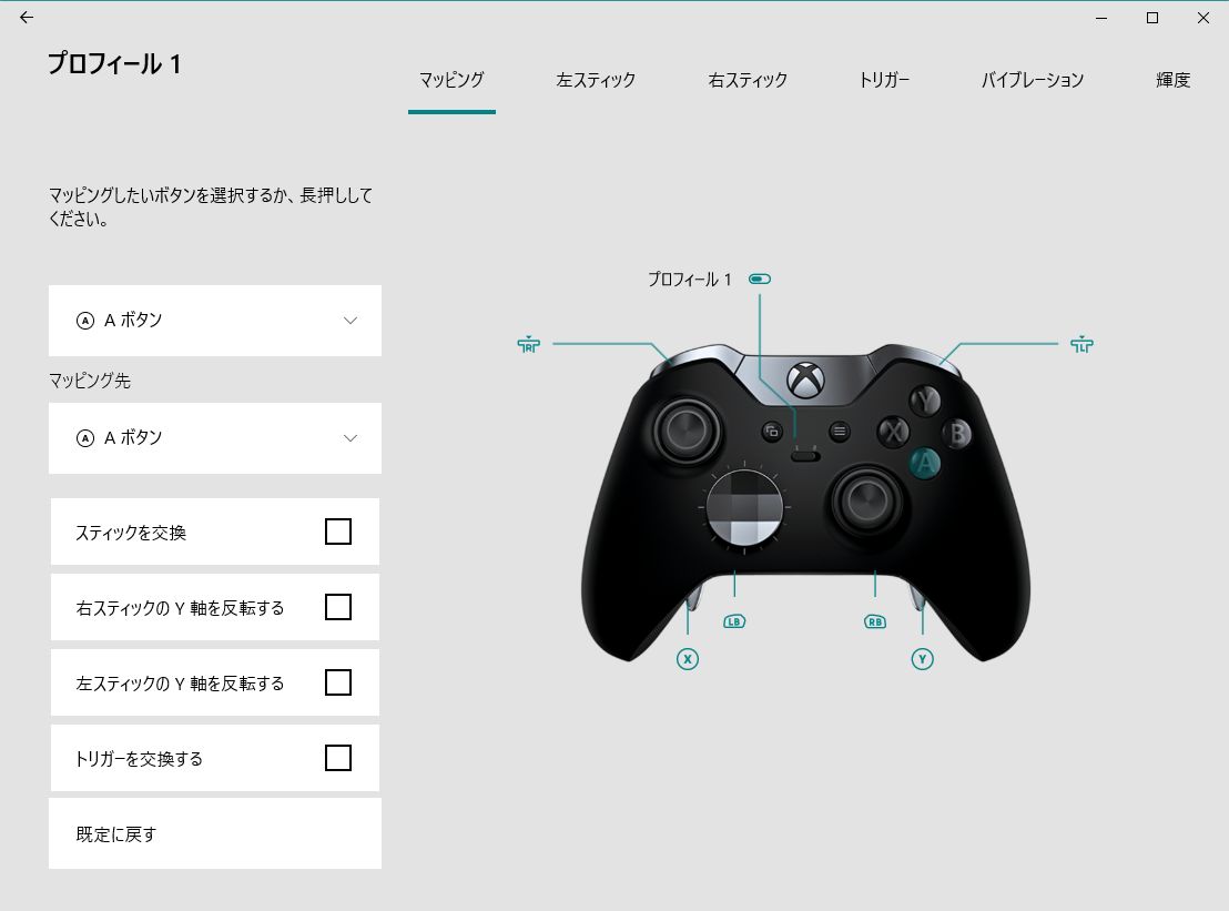 Xbox アクセサリー 設定画面