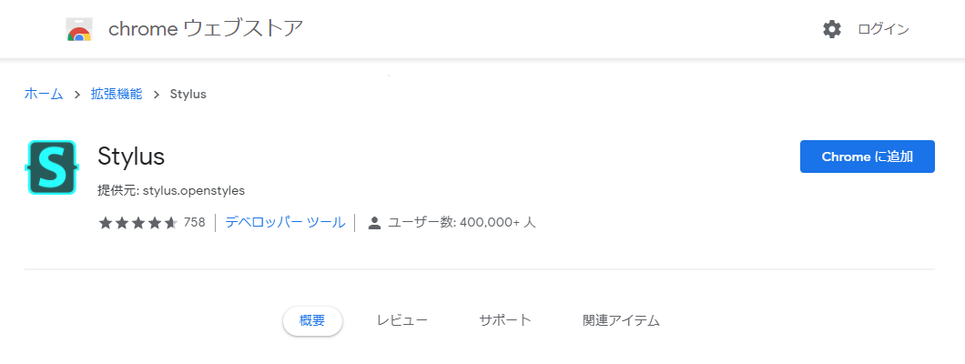 chrome ウェブストア: Stylus