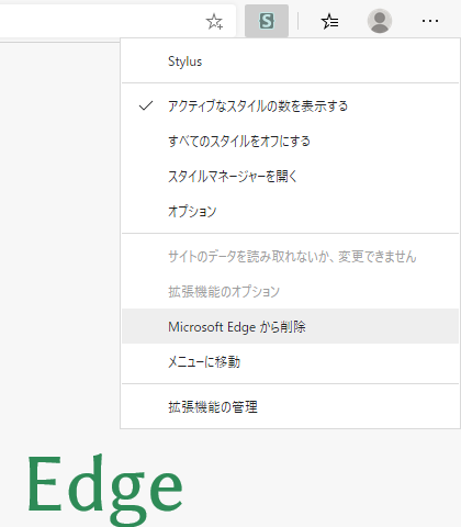 Edge 拡張機能の削除